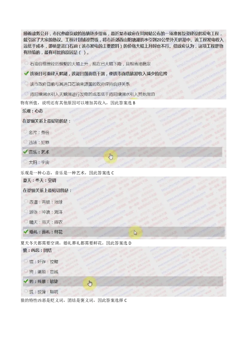 IQT智鼎题型-文字推理真题汇总及答案解析_2025春招题库汇总_十大行测题库_2023年十大热门题库更新中_02、智鼎汇总_智鼎、按题型分类_IQT测试阶梯技巧答案及解析(可打印版)