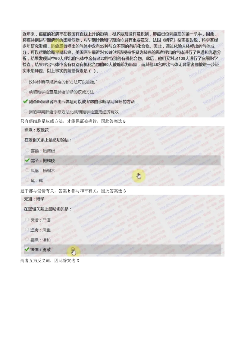 IQT智鼎题型-文字推理真题汇总及答案解析_2025春招题库汇总_十大行测题库_2023年十大热门题库更新中_02、智鼎汇总_智鼎、按题型分类_IQT测试阶梯技巧答案及解析(可打印版)