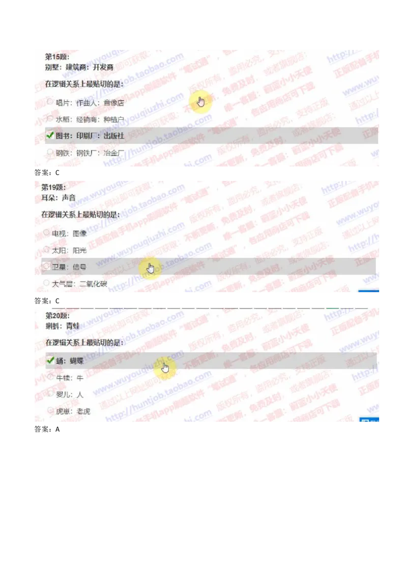 IQT智鼎题型-文字推理真题汇总及答案解析_2025春招题库汇总_十大行测题库_2023年十大热门题库更新中_02、智鼎汇总_智鼎、按题型分类_IQT测试阶梯技巧答案及解析(可打印版)