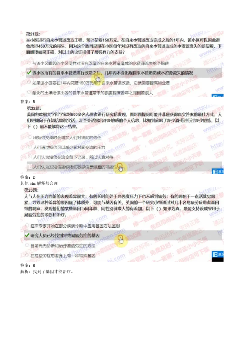 IQT智鼎题型-文字推理真题汇总及答案解析_2025春招题库汇总_十大行测题库_2023年十大热门题库更新中_02、智鼎汇总_智鼎、按题型分类_IQT测试阶梯技巧答案及解析(可打印版)