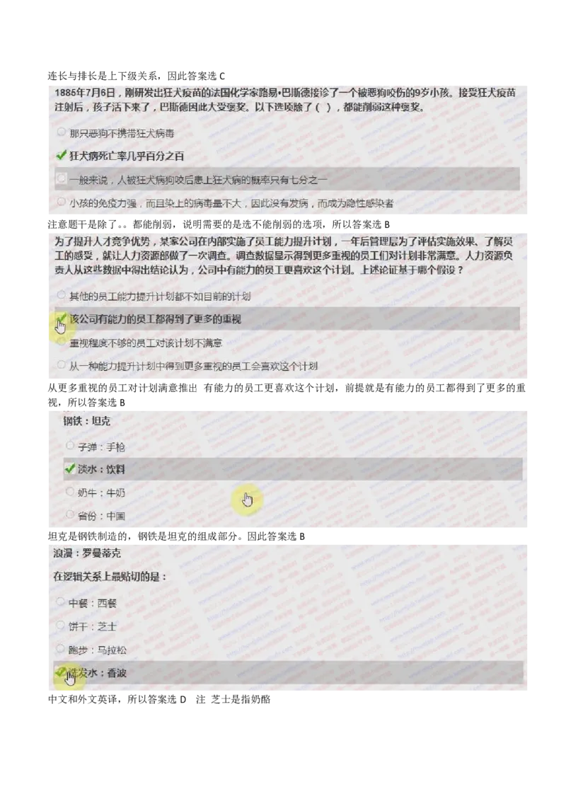 IQT智鼎题型-文字推理真题汇总及答案解析_2025春招题库汇总_十大行测题库_2023年十大热门题库更新中_02、智鼎汇总_智鼎、按题型分类_IQT测试阶梯技巧答案及解析(可打印版)