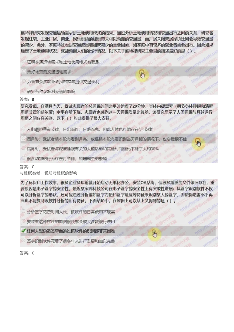 IQT智鼎题型-文字推理真题汇总及答案解析_2025春招题库汇总_十大行测题库_2023年十大热门题库更新中_02、智鼎汇总_智鼎、按题型分类_IQT测试阶梯技巧答案及解析(可打印版)