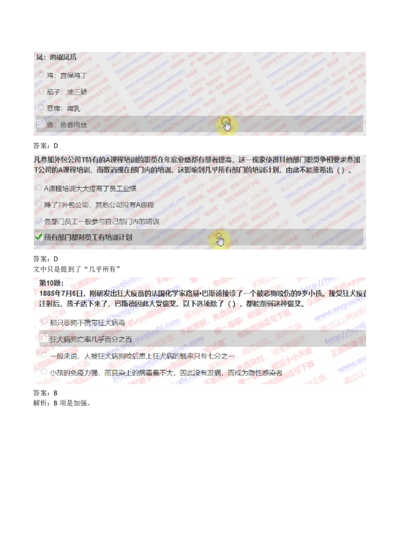IQT智鼎题型-文字推理真题汇总及答案解析_2025春招题库汇总_十大行测题库_2023年十大热门题库更新中_02、智鼎汇总_智鼎、按题型分类_IQT测试阶梯技巧答案及解析(可打印版)