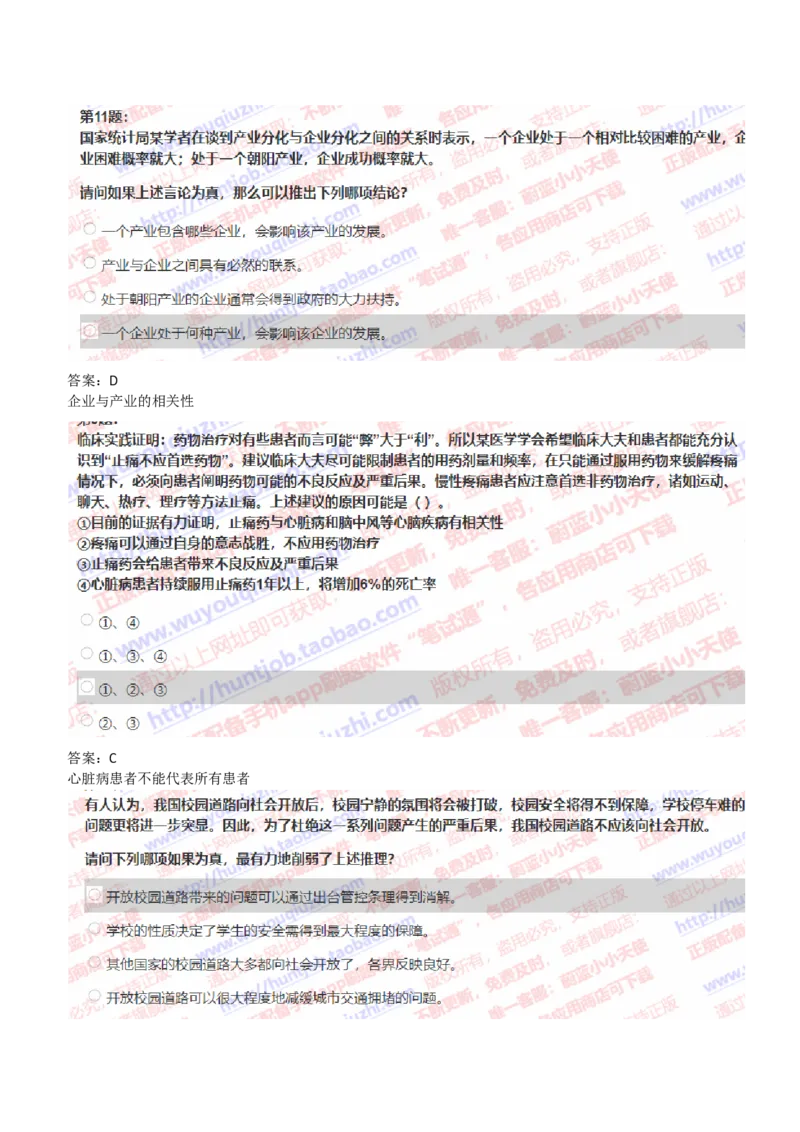 IQT智鼎题型-文字推理真题汇总及答案解析_2025春招题库汇总_十大行测题库_2023年十大热门题库更新中_02、智鼎汇总_智鼎、按题型分类_IQT测试阶梯技巧答案及解析(可打印版)