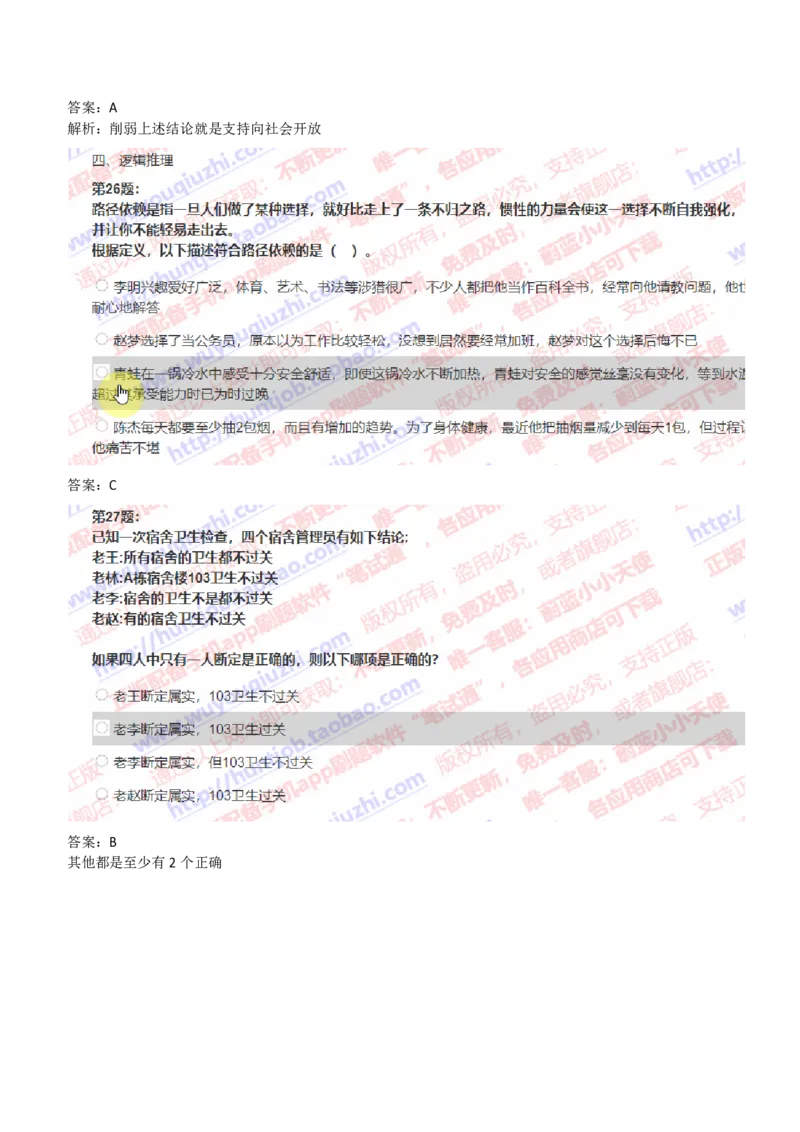 IQT智鼎题型-文字推理真题汇总及答案解析_2025春招题库汇总_十大行测题库_2023年十大热门题库更新中_02、智鼎汇总_智鼎、按题型分类_IQT测试阶梯技巧答案及解析(可打印版)