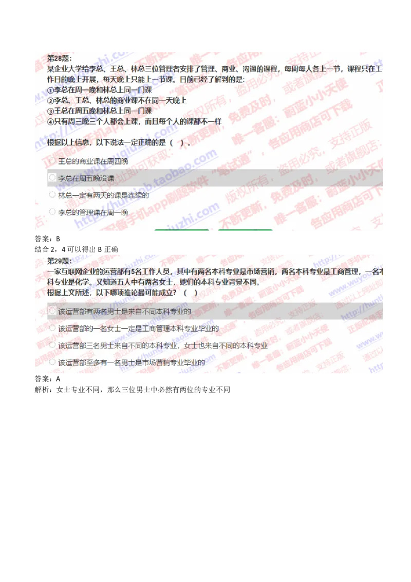 IQT智鼎题型-文字推理真题汇总及答案解析_2025春招题库汇总_十大行测题库_2023年十大热门题库更新中_02、智鼎汇总_智鼎、按题型分类_IQT测试阶梯技巧答案及解析(可打印版)