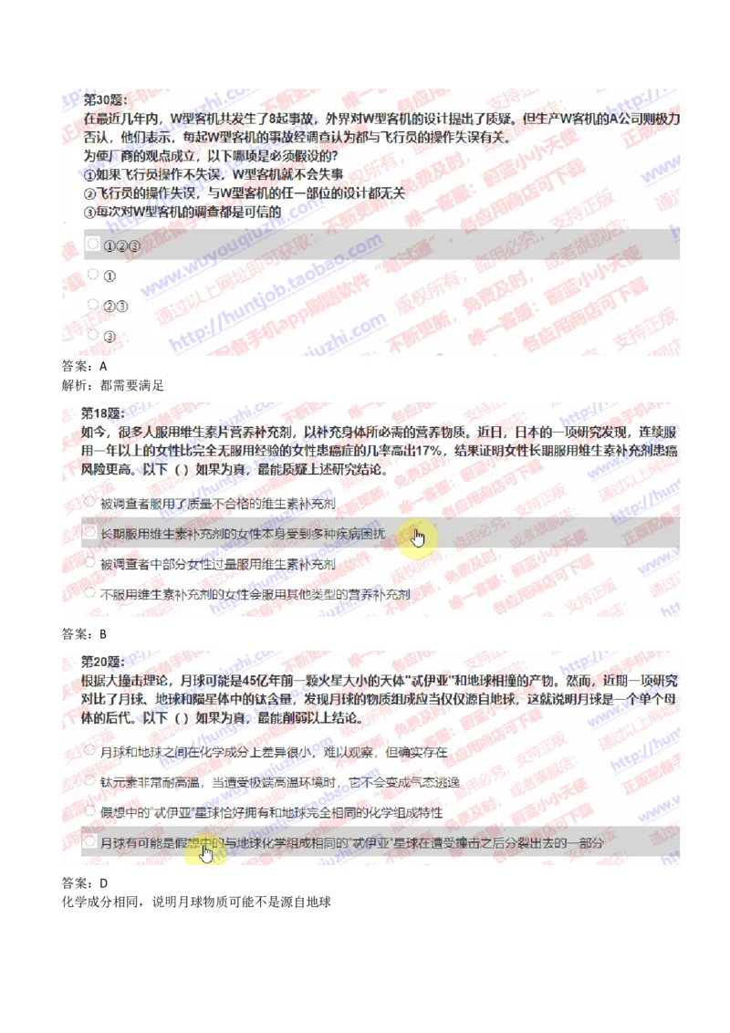 IQT智鼎题型-文字推理真题汇总及答案解析_2025春招题库汇总_十大行测题库_2023年十大热门题库更新中_02、智鼎汇总_智鼎、按题型分类_IQT测试阶梯技巧答案及解析(可打印版)
