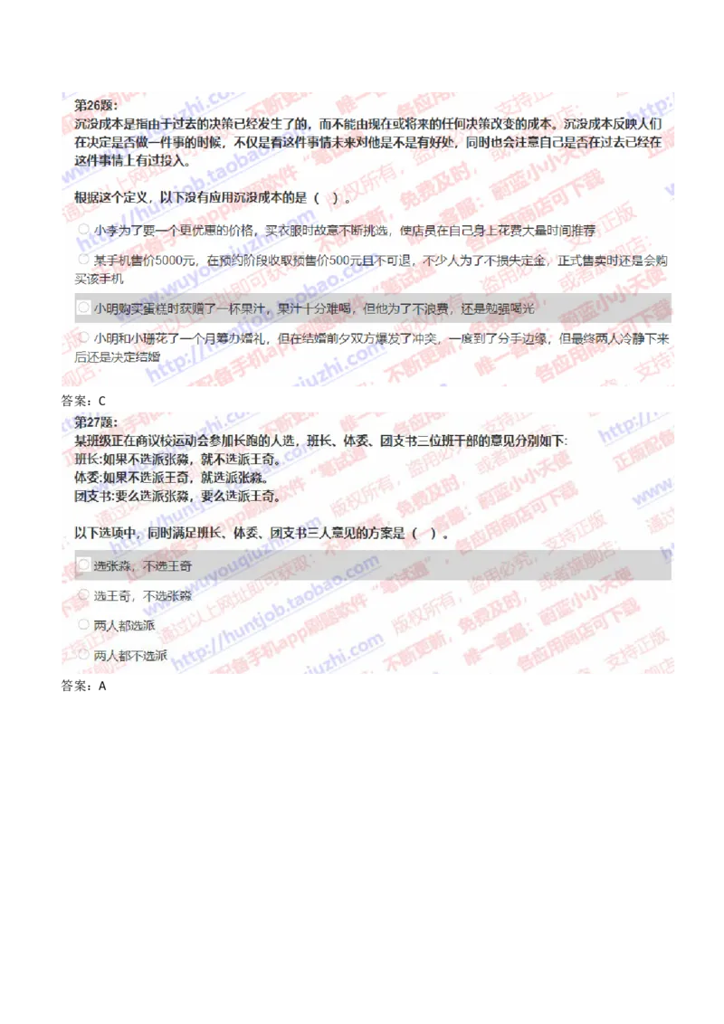 IQT智鼎题型-文字推理真题汇总及答案解析_2025春招题库汇总_十大行测题库_2023年十大热门题库更新中_02、智鼎汇总_智鼎、按题型分类_IQT测试阶梯技巧答案及解析(可打印版)