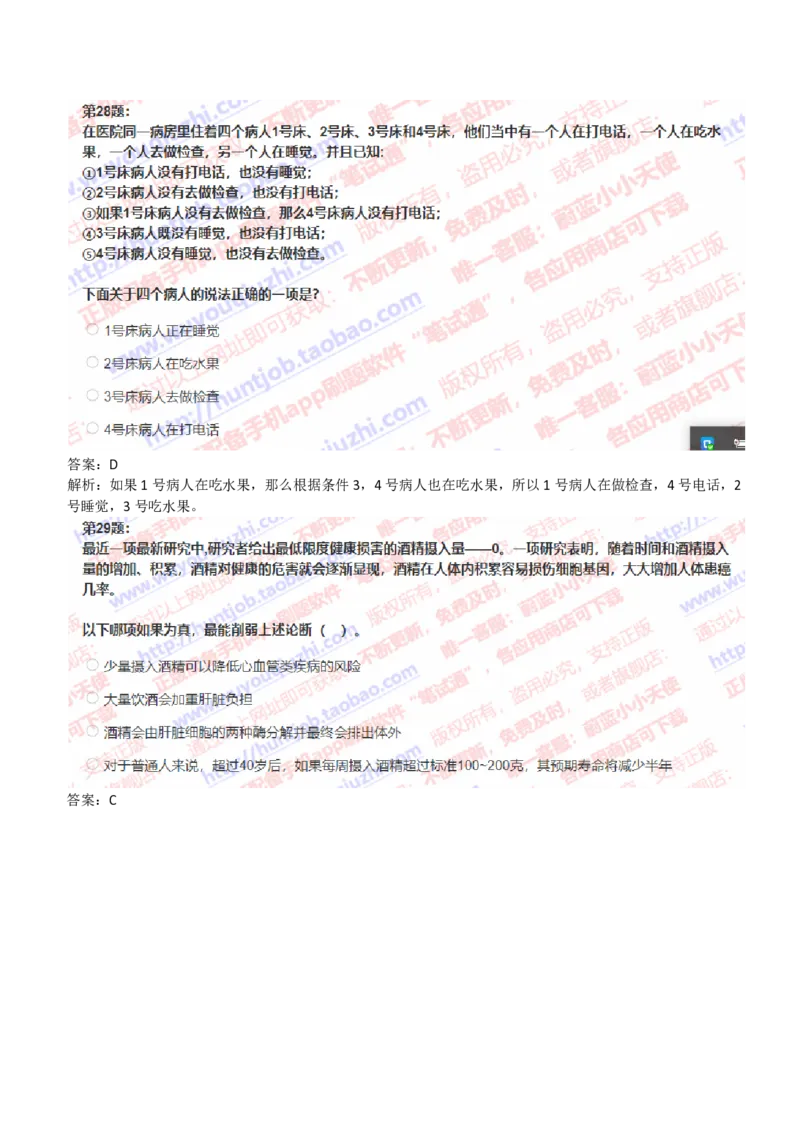 IQT智鼎题型-文字推理真题汇总及答案解析_2025春招题库汇总_十大行测题库_2023年十大热门题库更新中_02、智鼎汇总_智鼎、按题型分类_IQT测试阶梯技巧答案及解析(可打印版)