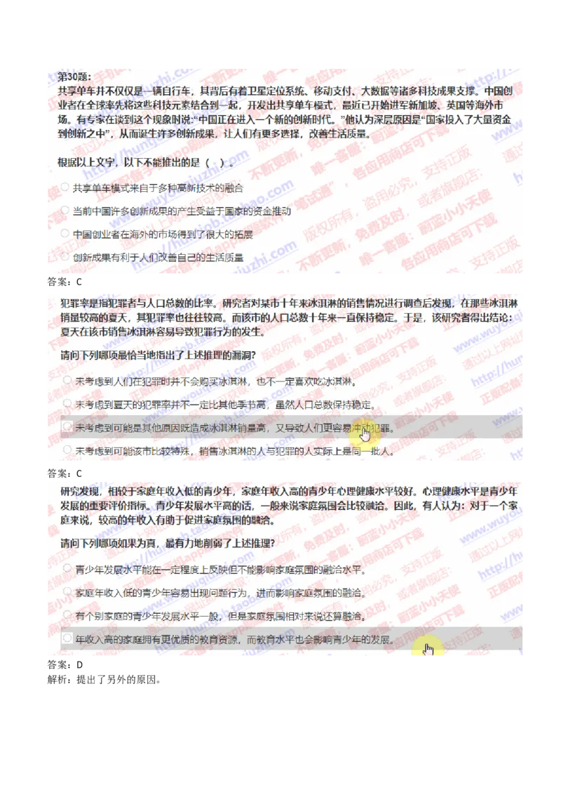 IQT智鼎题型-文字推理真题汇总及答案解析_2025春招题库汇总_十大行测题库_2023年十大热门题库更新中_02、智鼎汇总_智鼎、按题型分类_IQT测试阶梯技巧答案及解析(可打印版)