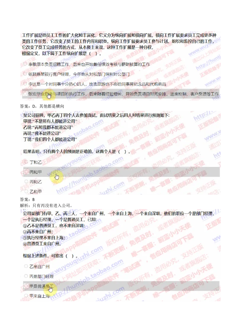 IQT智鼎题型-文字推理真题汇总及答案解析_2025春招题库汇总_十大行测题库_2023年十大热门题库更新中_02、智鼎汇总_智鼎、按题型分类_IQT测试阶梯技巧答案及解析(可打印版)