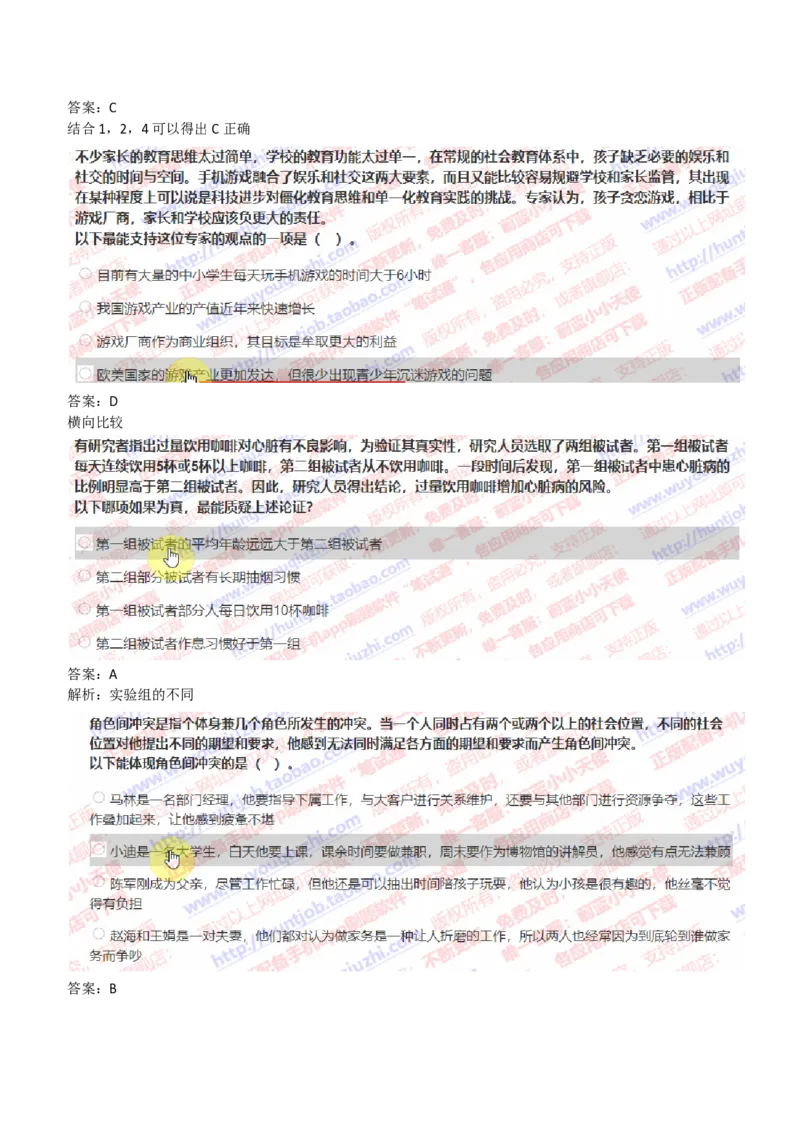 IQT智鼎题型-文字推理真题汇总及答案解析_2025春招题库汇总_十大行测题库_2023年十大热门题库更新中_02、智鼎汇总_智鼎、按题型分类_IQT测试阶梯技巧答案及解析(可打印版)
