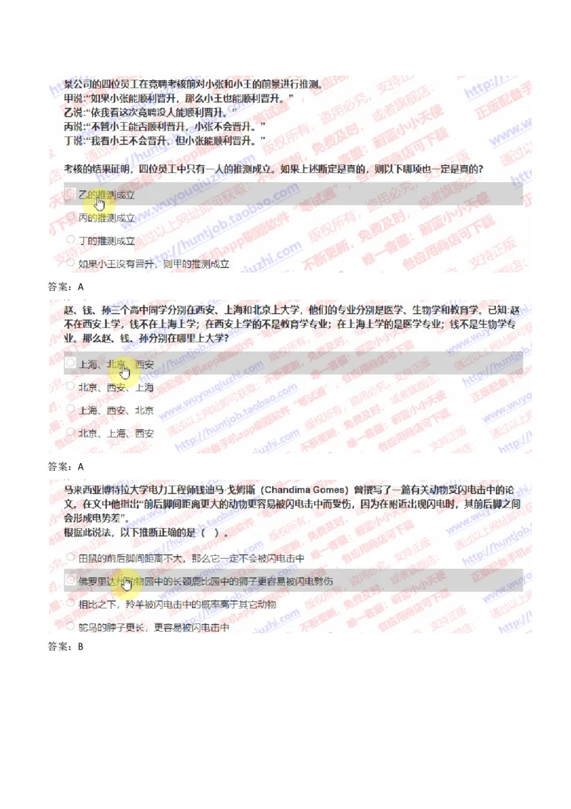 IQT智鼎题型-文字推理真题汇总及答案解析_2025春招题库汇总_十大行测题库_2023年十大热门题库更新中_02、智鼎汇总_智鼎、按题型分类_IQT测试阶梯技巧答案及解析(可打印版)