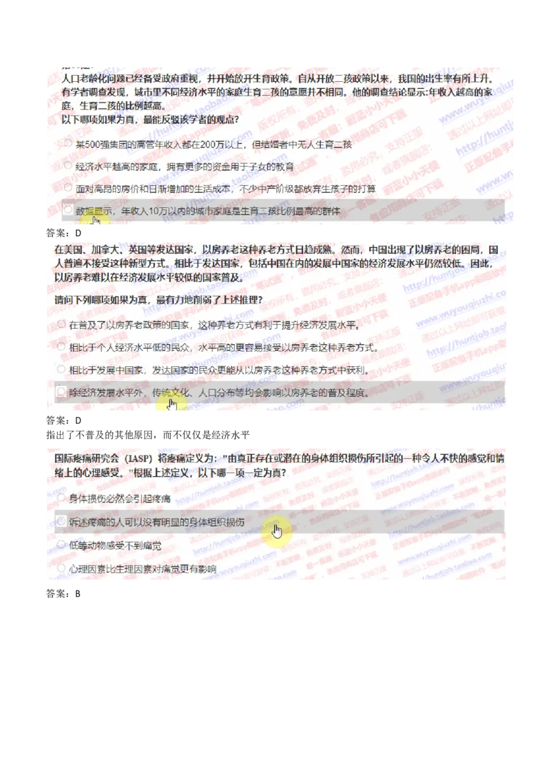 IQT智鼎题型-文字推理真题汇总及答案解析_2025春招题库汇总_十大行测题库_2023年十大热门题库更新中_02、智鼎汇总_智鼎、按题型分类_IQT测试阶梯技巧答案及解析(可打印版)