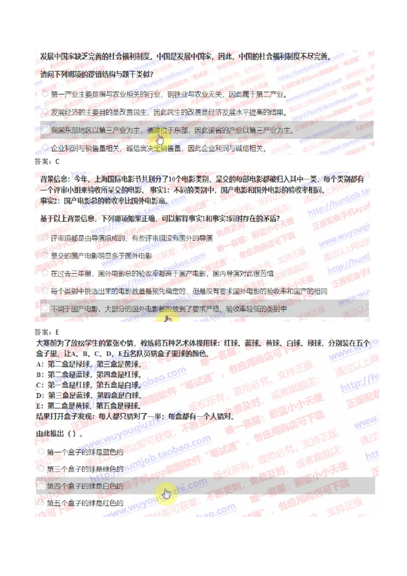 IQT智鼎题型-文字推理真题汇总及答案解析_2025春招题库汇总_十大行测题库_2023年十大热门题库更新中_02、智鼎汇总_智鼎、按题型分类_IQT测试阶梯技巧答案及解析(可打印版)