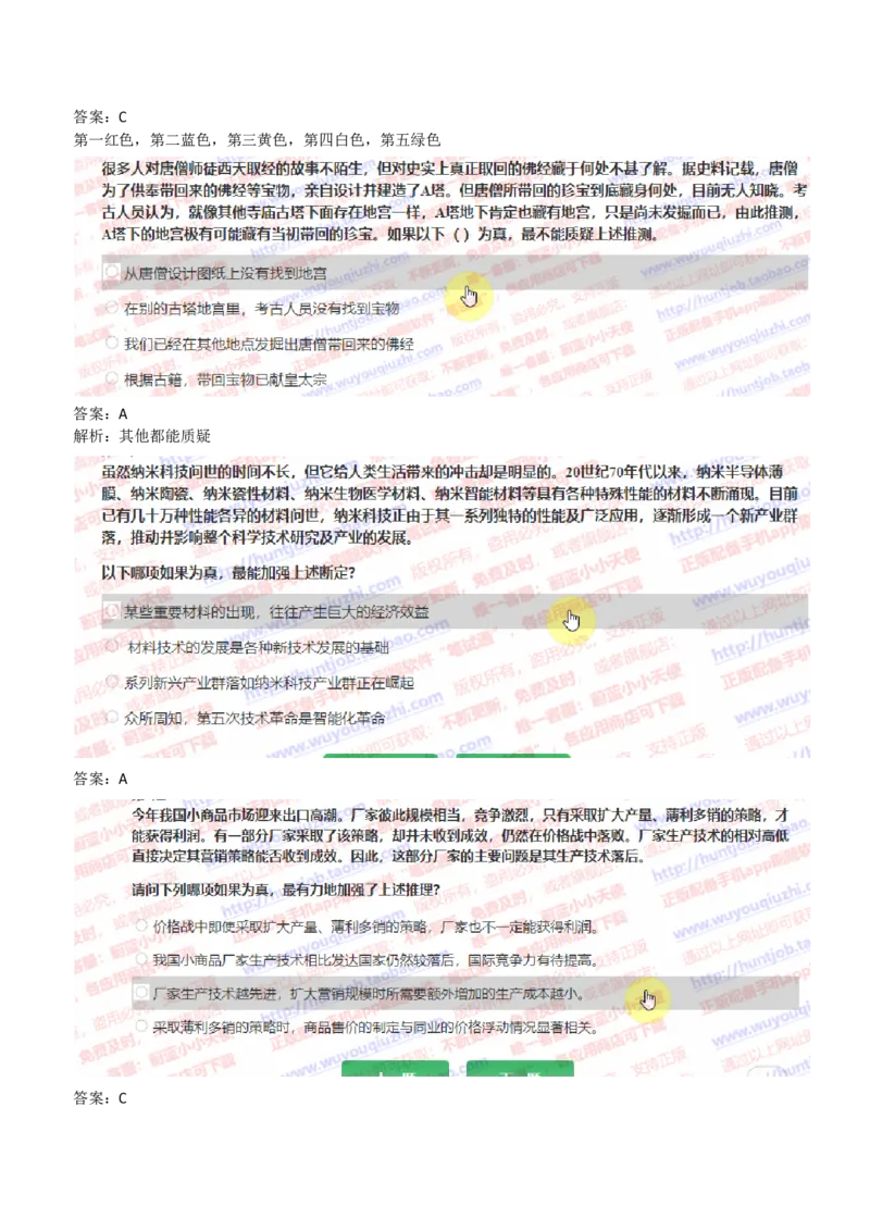 IQT智鼎题型-文字推理真题汇总及答案解析_2025春招题库汇总_十大行测题库_2023年十大热门题库更新中_02、智鼎汇总_智鼎、按题型分类_IQT测试阶梯技巧答案及解析(可打印版)