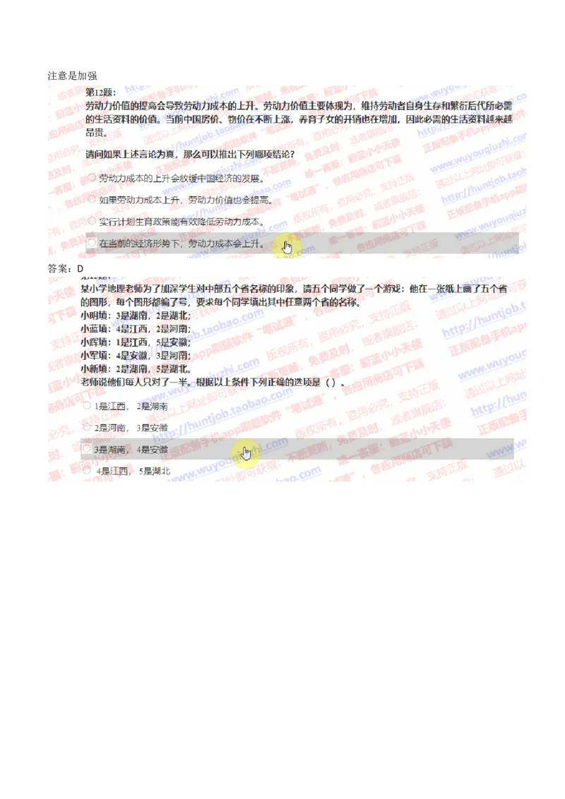 IQT智鼎题型-文字推理真题汇总及答案解析_2025春招题库汇总_十大行测题库_2023年十大热门题库更新中_02、智鼎汇总_智鼎、按题型分类_IQT测试阶梯技巧答案及解析(可打印版)