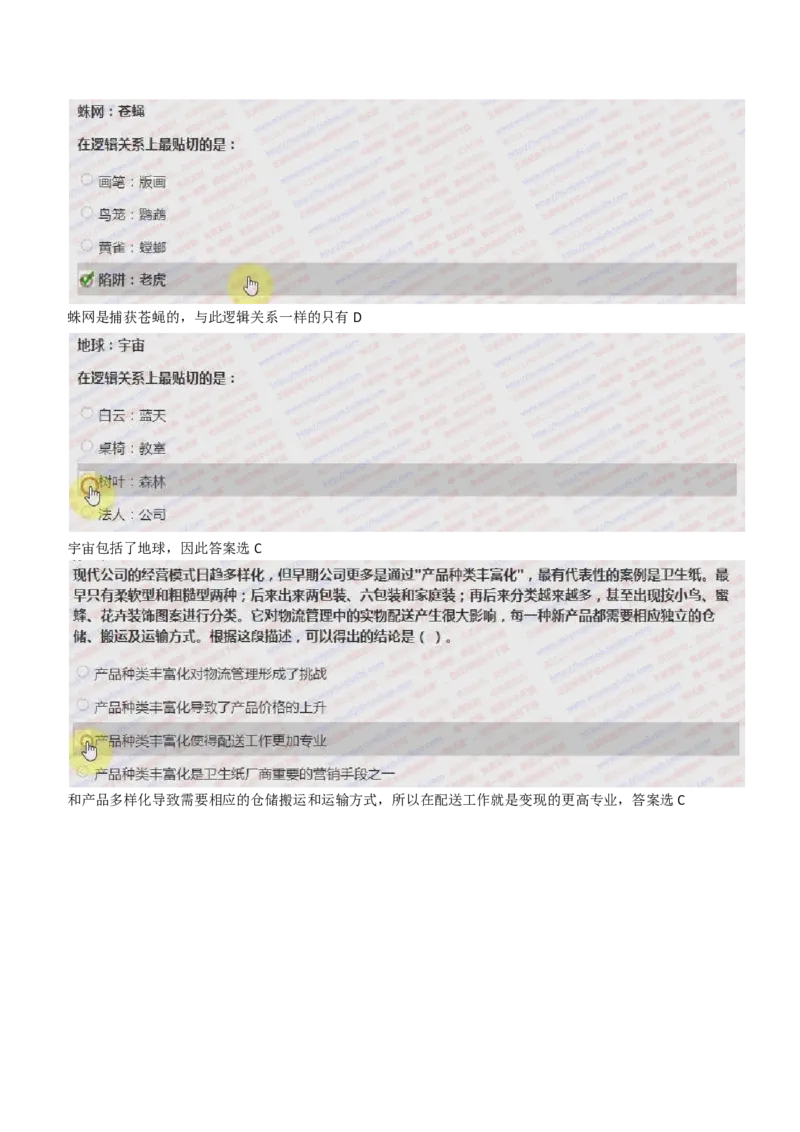 IQT智鼎题型-文字推理真题汇总及答案解析_2025春招题库汇总_十大行测题库_2023年十大热门题库更新中_02、智鼎汇总_智鼎、按题型分类_IQT测试阶梯技巧答案及解析(可打印版)