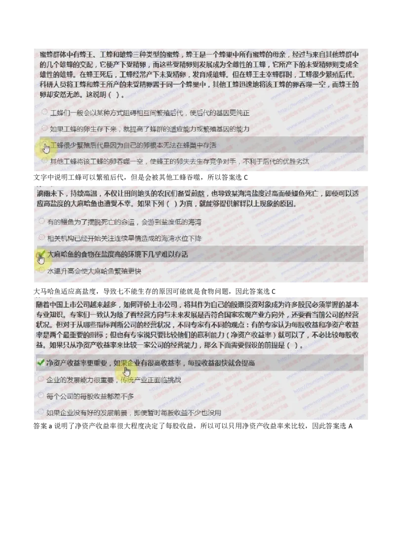 IQT智鼎题型-文字推理真题汇总及答案解析_2025春招题库汇总_十大行测题库_2023年十大热门题库更新中_02、智鼎汇总_智鼎、按题型分类_IQT测试阶梯技巧答案及解析(可打印版)