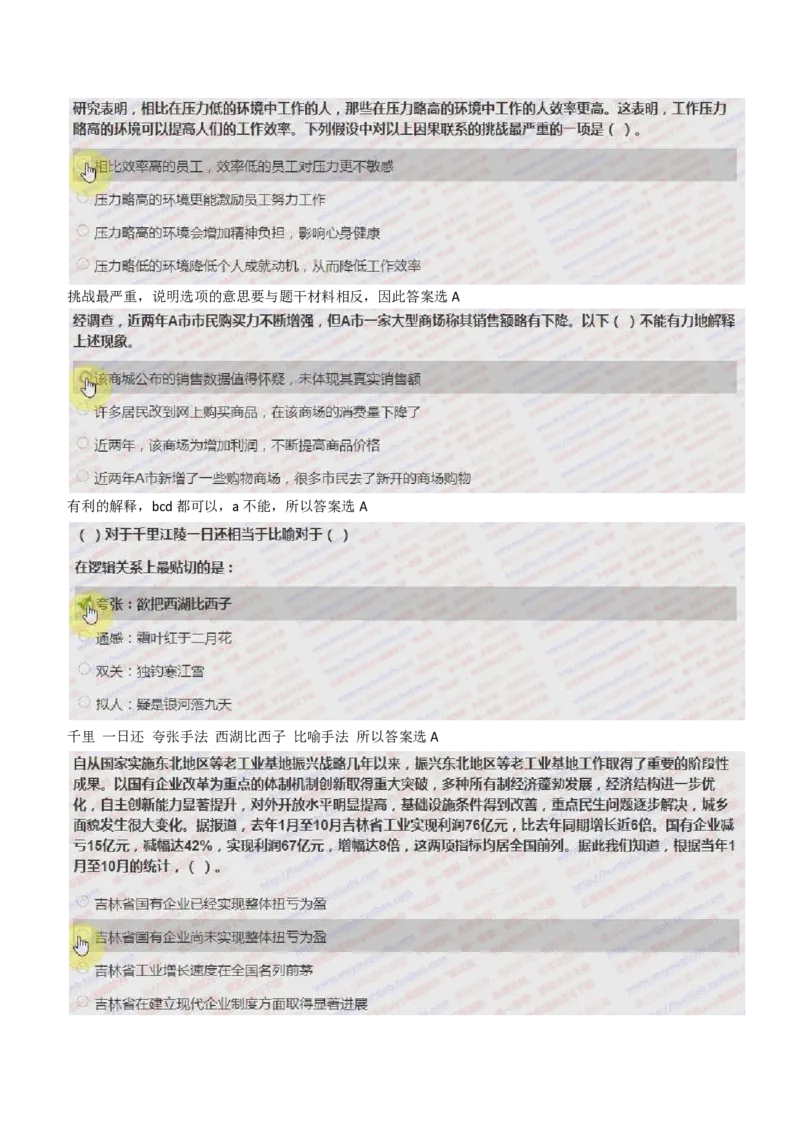 IQT智鼎题型-文字推理真题汇总及答案解析_2025春招题库汇总_十大行测题库_2023年十大热门题库更新中_02、智鼎汇总_智鼎、按题型分类_IQT测试阶梯技巧答案及解析(可打印版)