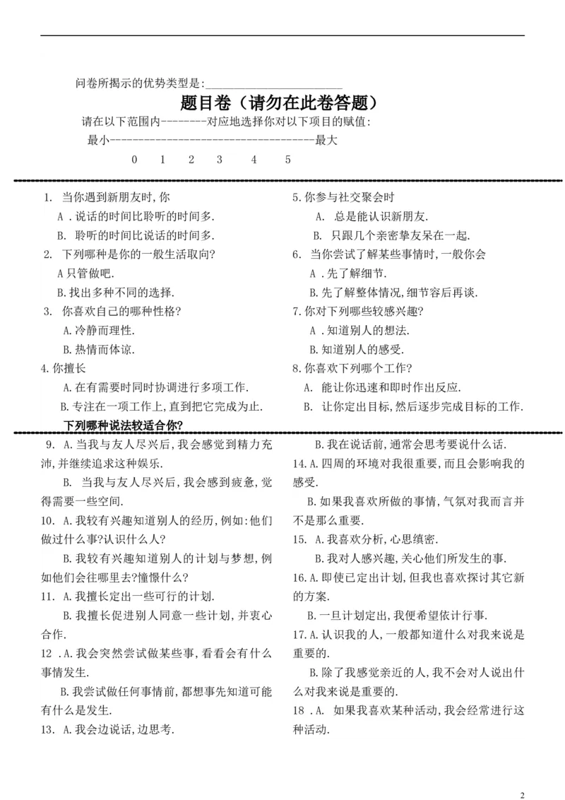 MBTI职业性格测试题-2_2025春招题库汇总_八大题库-1_04八大汇总_立信_2、立信笔试题_职业性格与心理测试_2.MBTI职业性格测试