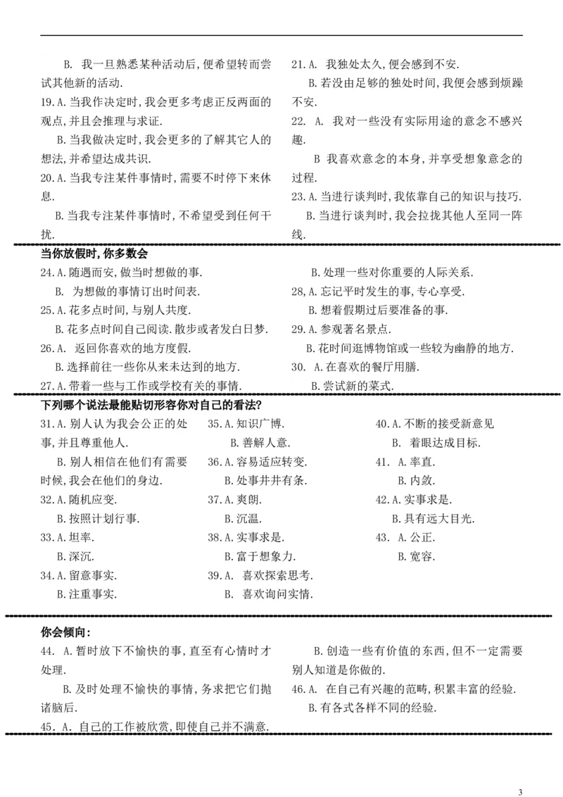 MBTI职业性格测试题-2_2025春招题库汇总_八大题库-1_04八大汇总_立信_2、立信笔试题_职业性格与心理测试_2.MBTI职业性格测试