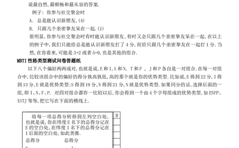 MBTI职业性格测试题-2_2025春招题库汇总_八大题库-1_04八大汇总_立信_2、立信笔试题_职业性格与心理测试_2.MBTI职业性格测试