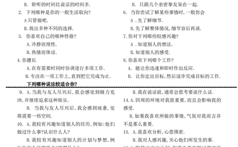 MBTI职业性格测试题-2_2025春招题库汇总_八大题库-1_04八大汇总_立信_2、立信笔试题_职业性格与心理测试_2.MBTI职业性格测试