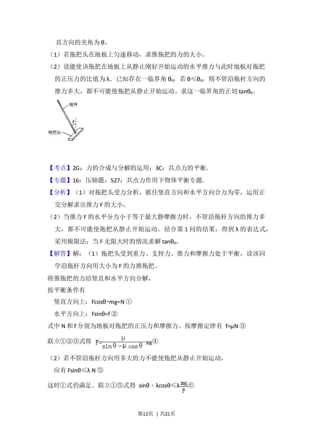 2012年高考物理试卷（新课标）（解析卷）_物理历年高考真题_新&middot;Word版2008-2025&middot;高考物理真题_物理（按省份分类）2008-2025_2008-2024&middot;（西藏）物理高考真题