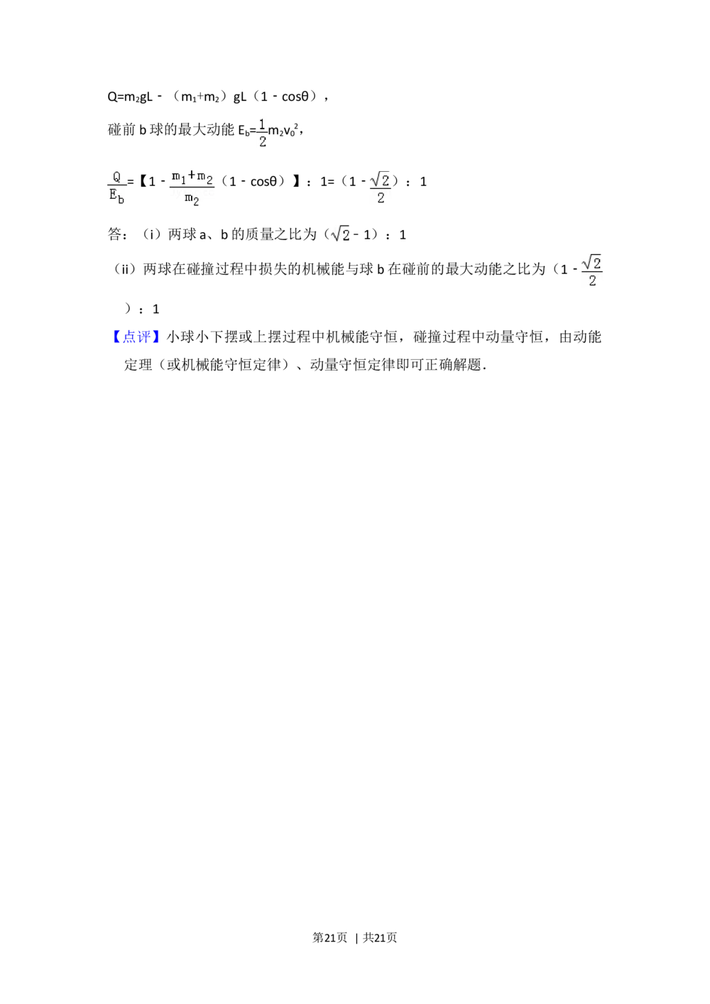 2012年高考物理试卷（新课标）（解析卷）_物理历年高考真题_新&middot;Word版2008-2025&middot;高考物理真题_物理（按省份分类）2008-2025_2008-2024&middot;（西藏）物理高考真题