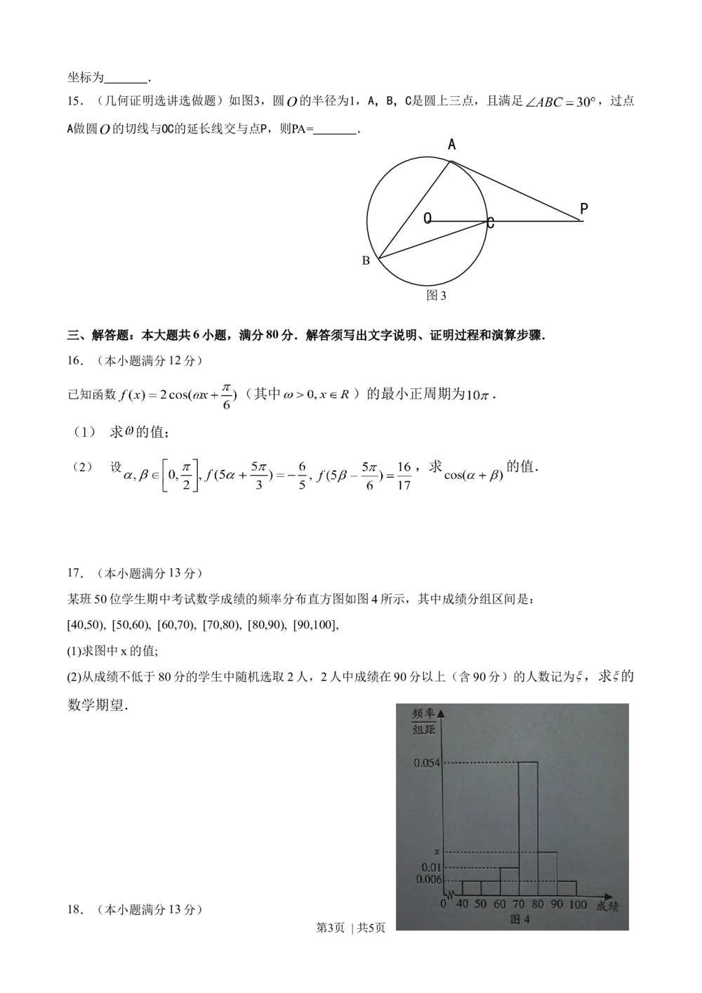 2012年高考数学试卷（理）（广东）（空白卷）_历年高考真题合集_数学历年高考真题_新&middot;Word版2008-2025&middot;高考数学真题_数学（按省份分类）2008-2025_2008-2025&middot;（广东）数学高考真题
