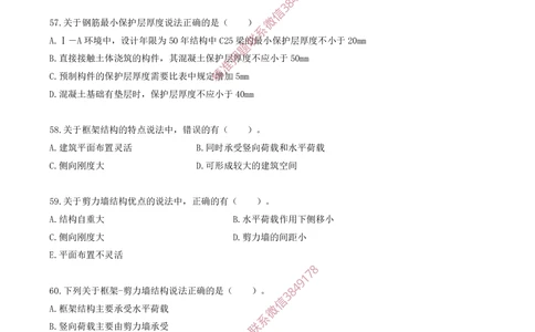 07.07-金点题55题--70题_2026年一级建造师_2026年一建建筑_2025年一建建筑SVIP_03-习题精析✿实战特训✿模考通关_23-建筑《金点题课程》金月SMR推荐