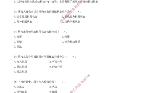 07.07-金点题55题--70题_2026年一级建造师_2026年一建建筑_2025年一建建筑SVIP_03-习题精析✿实战特训✿模考通关_23-建筑《金点题课程》金月SMR推荐