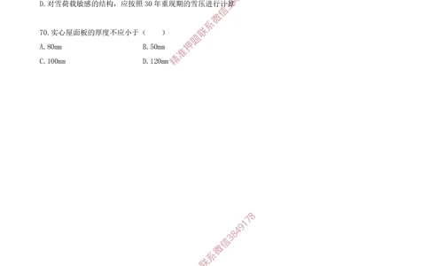 07.07-金点题55题--70题_2026年一级建造师_2026年一建建筑_2025年一建建筑SVIP_03-习题精析✿实战特训✿模考通关_23-建筑《金点题课程》金月SMR推荐