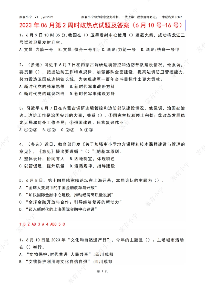 2023年06月第2周时政热点试题及答案_三桶油_中海油_中海油_2023年时政持续更新_2023年时政资料这里更新_06月