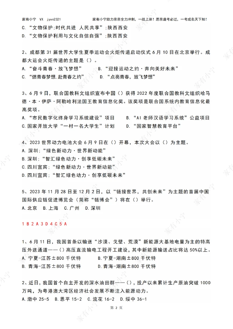 2023年06月第2周时政热点试题及答案_三桶油_中海油_中海油_2023年时政持续更新_2023年时政资料这里更新_06月
