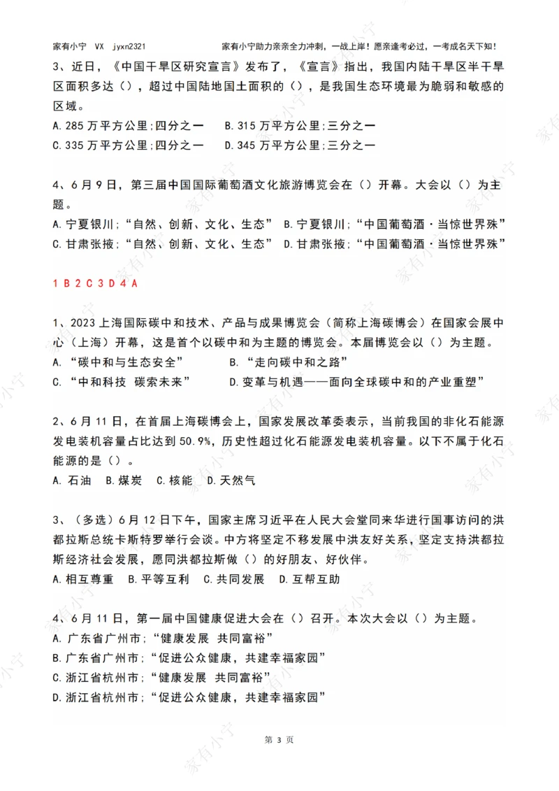 2023年06月第2周时政热点试题及答案_三桶油_中海油_中海油_2023年时政持续更新_2023年时政资料这里更新_06月