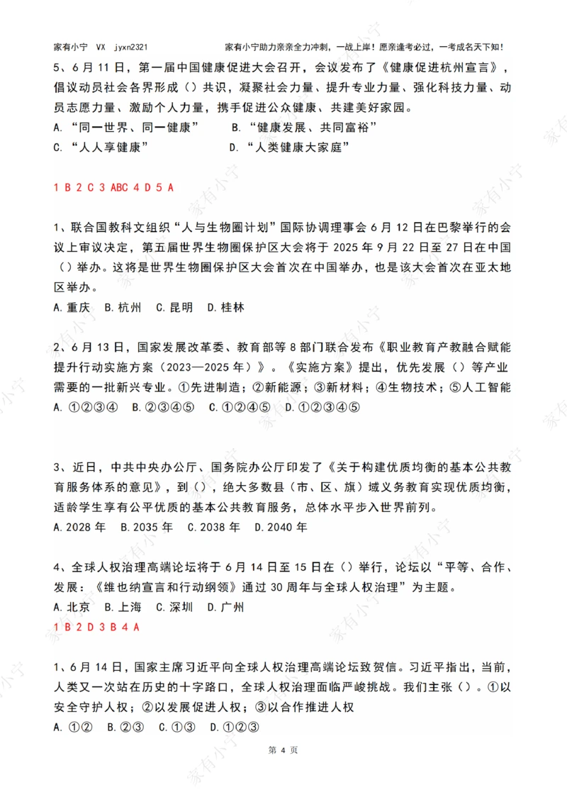 2023年06月第2周时政热点试题及答案_三桶油_中海油_中海油_2023年时政持续更新_2023年时政资料这里更新_06月