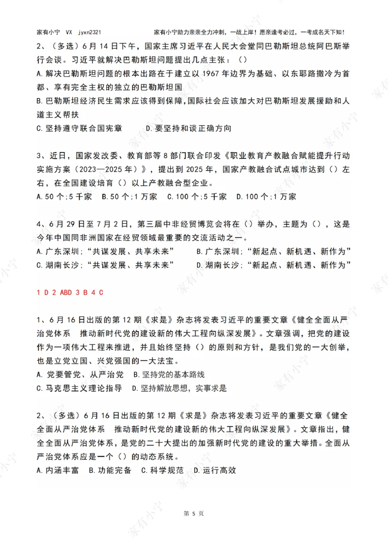 2023年06月第2周时政热点试题及答案_三桶油_中海油_中海油_2023年时政持续更新_2023年时政资料这里更新_06月