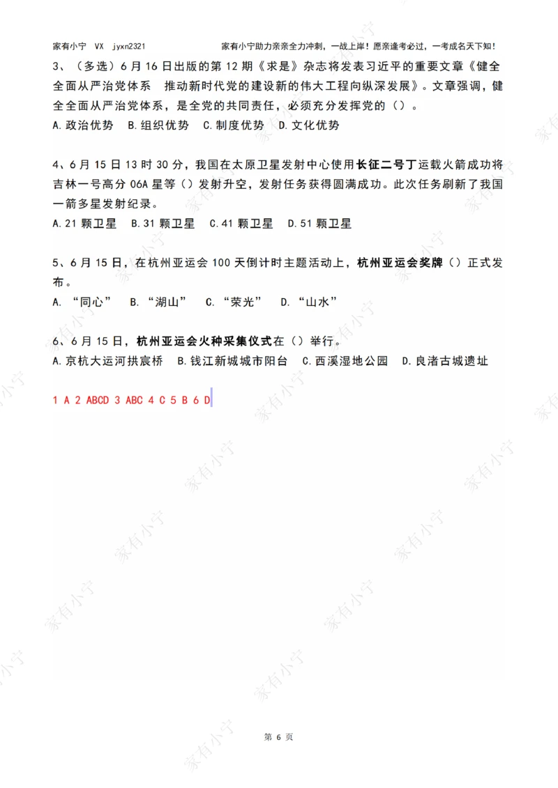2023年06月第2周时政热点试题及答案_三桶油_中海油_中海油_2023年时政持续更新_2023年时政资料这里更新_06月