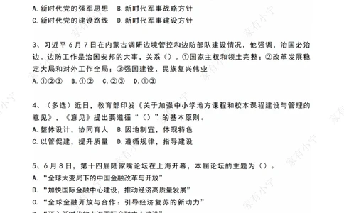 2023年06月第2周时政热点试题及答案_三桶油_中海油_中海油_2023年时政持续更新_2023年时政资料这里更新_06月