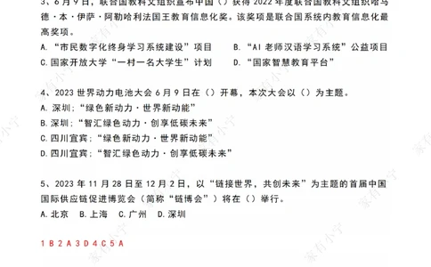 2023年06月第2周时政热点试题及答案_三桶油_中海油_中海油_2023年时政持续更新_2023年时政资料这里更新_06月