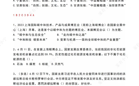 2023年06月第2周时政热点试题及答案_三桶油_中海油_中海油_2023年时政持续更新_2023年时政资料这里更新_06月