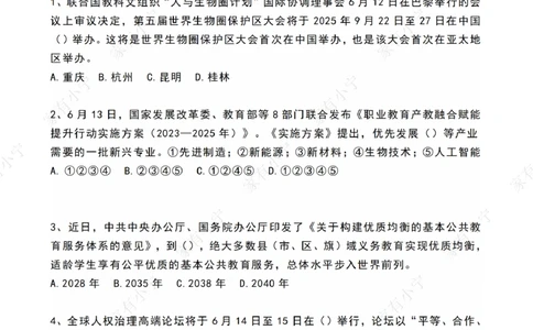 2023年06月第2周时政热点试题及答案_三桶油_中海油_中海油_2023年时政持续更新_2023年时政资料这里更新_06月