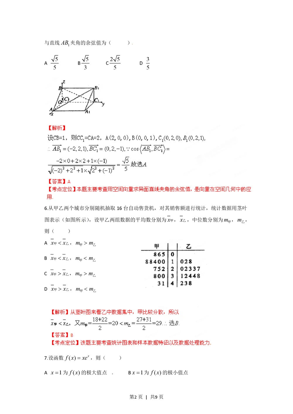 2012年高考数学试卷（理）（陕西）（解析卷）_历年高考真题合集_数学历年高考真题_新&middot;PDF版2008-2025&middot;高考数学真题_数学（按年份分类）2008-2025_2012&middot;高考数学真题