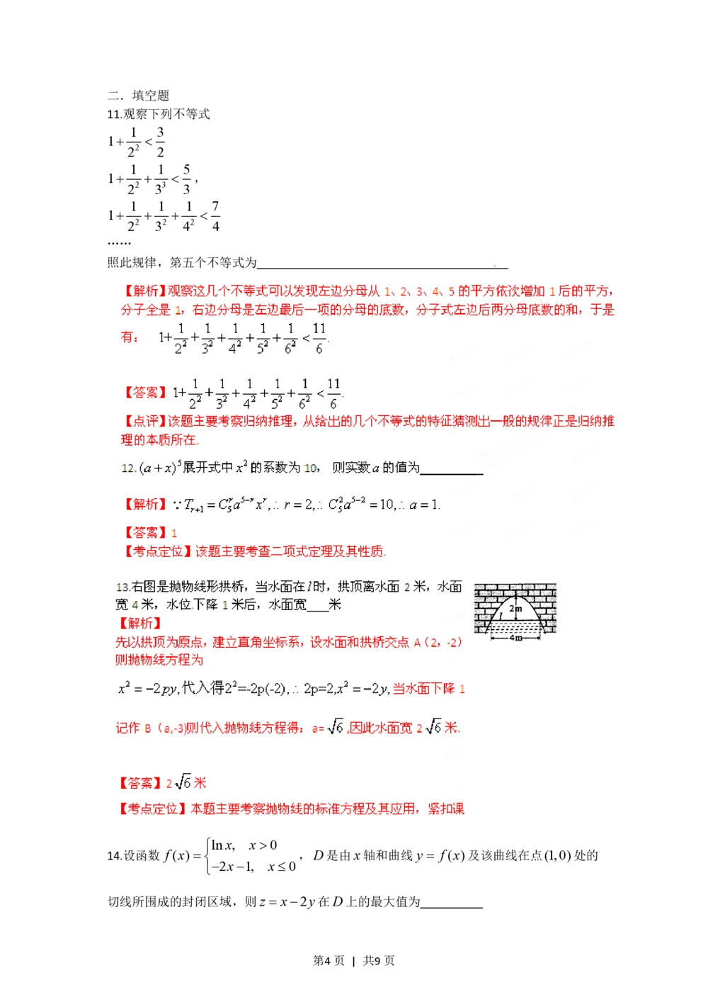 2012年高考数学试卷（理）（陕西）（解析卷）_历年高考真题合集_数学历年高考真题_新&middot;PDF版2008-2025&middot;高考数学真题_数学（按年份分类）2008-2025_2012&middot;高考数学真题