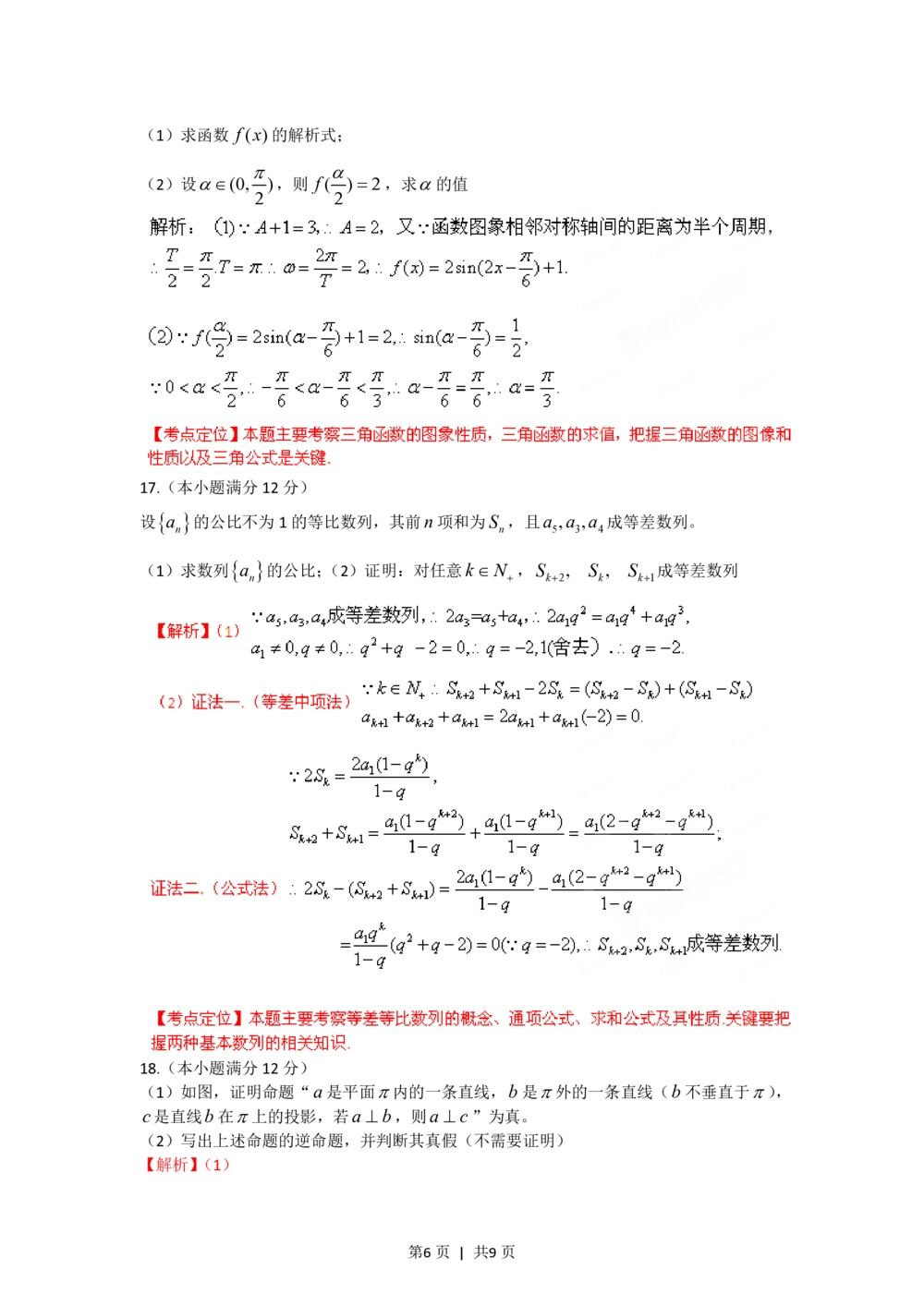 2012年高考数学试卷（理）（陕西）（解析卷）_历年高考真题合集_数学历年高考真题_新&middot;PDF版2008-2025&middot;高考数学真题_数学（按年份分类）2008-2025_2012&middot;高考数学真题