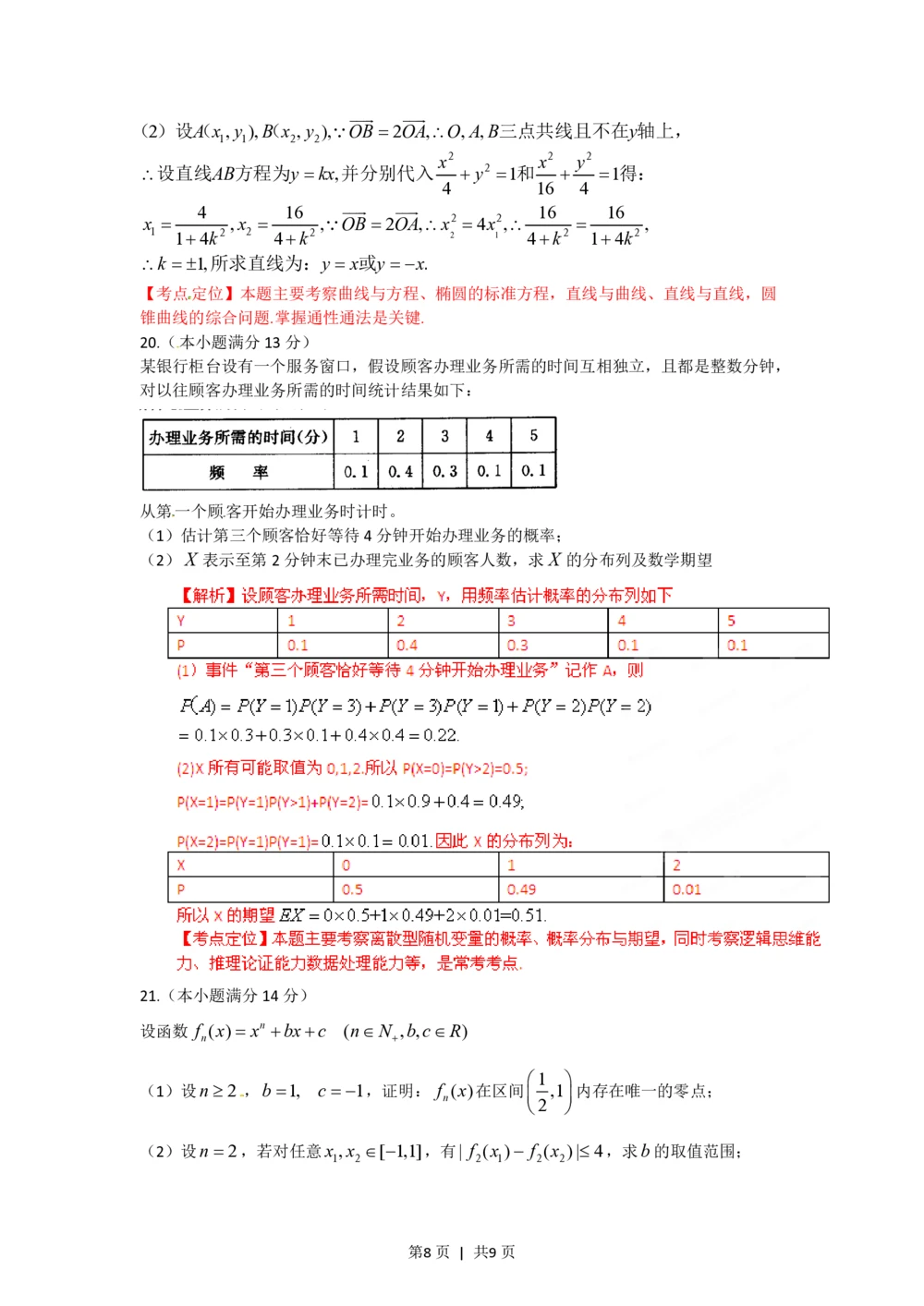 2012年高考数学试卷（理）（陕西）（解析卷）_历年高考真题合集_数学历年高考真题_新&middot;PDF版2008-2025&middot;高考数学真题_数学（按年份分类）2008-2025_2012&middot;高考数学真题