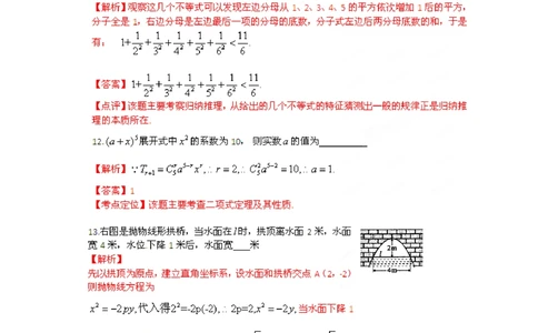 2012年高考数学试卷（理）（陕西）（解析卷）_历年高考真题合集_数学历年高考真题_新&middot;PDF版2008-2025&middot;高考数学真题_数学（按年份分类）2008-2025_2012&middot;高考数学真题