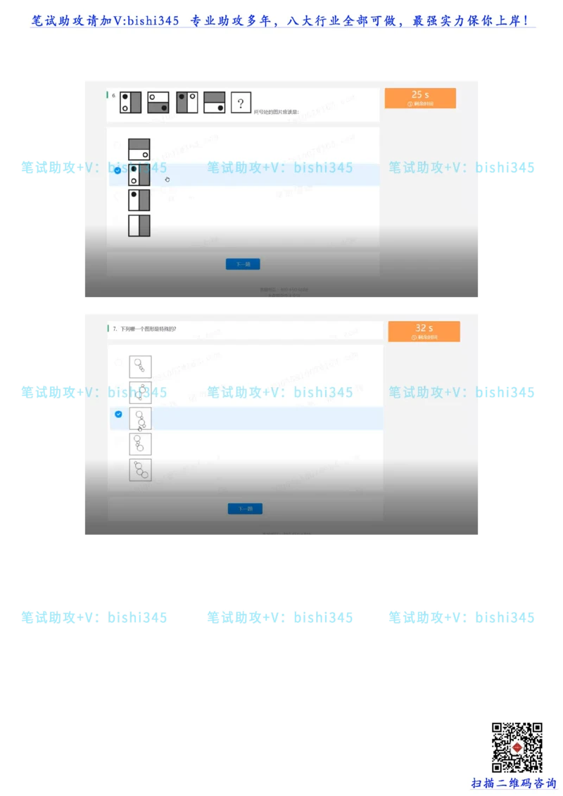 24秋招北森题库（可搜）_2025春招题库汇总_北森_北sen_最新24届秋招题库-可搜